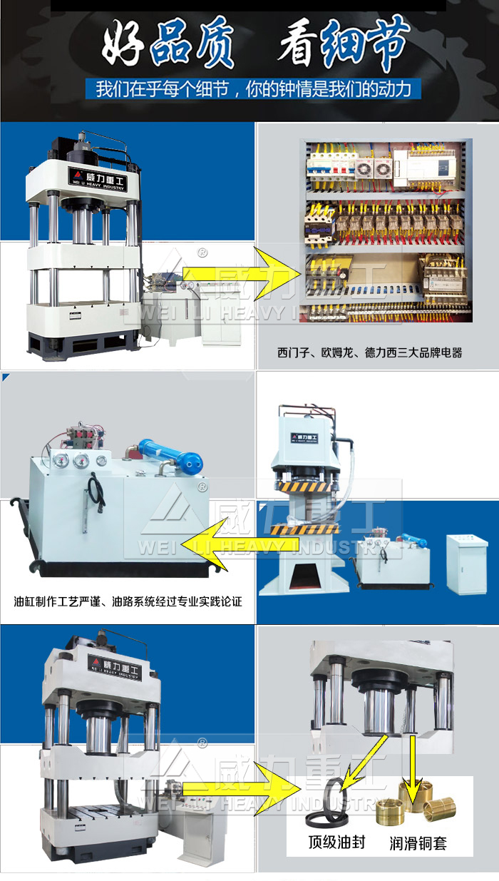 滕州液壓機廠(chǎng)家哪家好？好品質(zhì)看得見(jiàn)