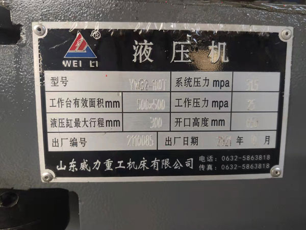 100噸快速液壓機技術(shù)參數